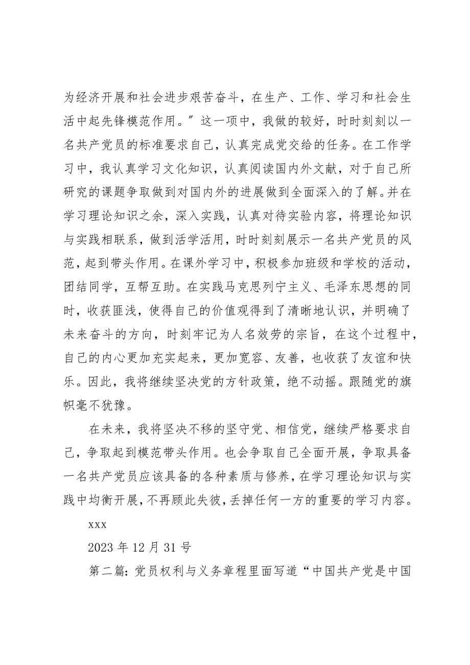 2023年党员权利与义务感悟刘.docx_第2页