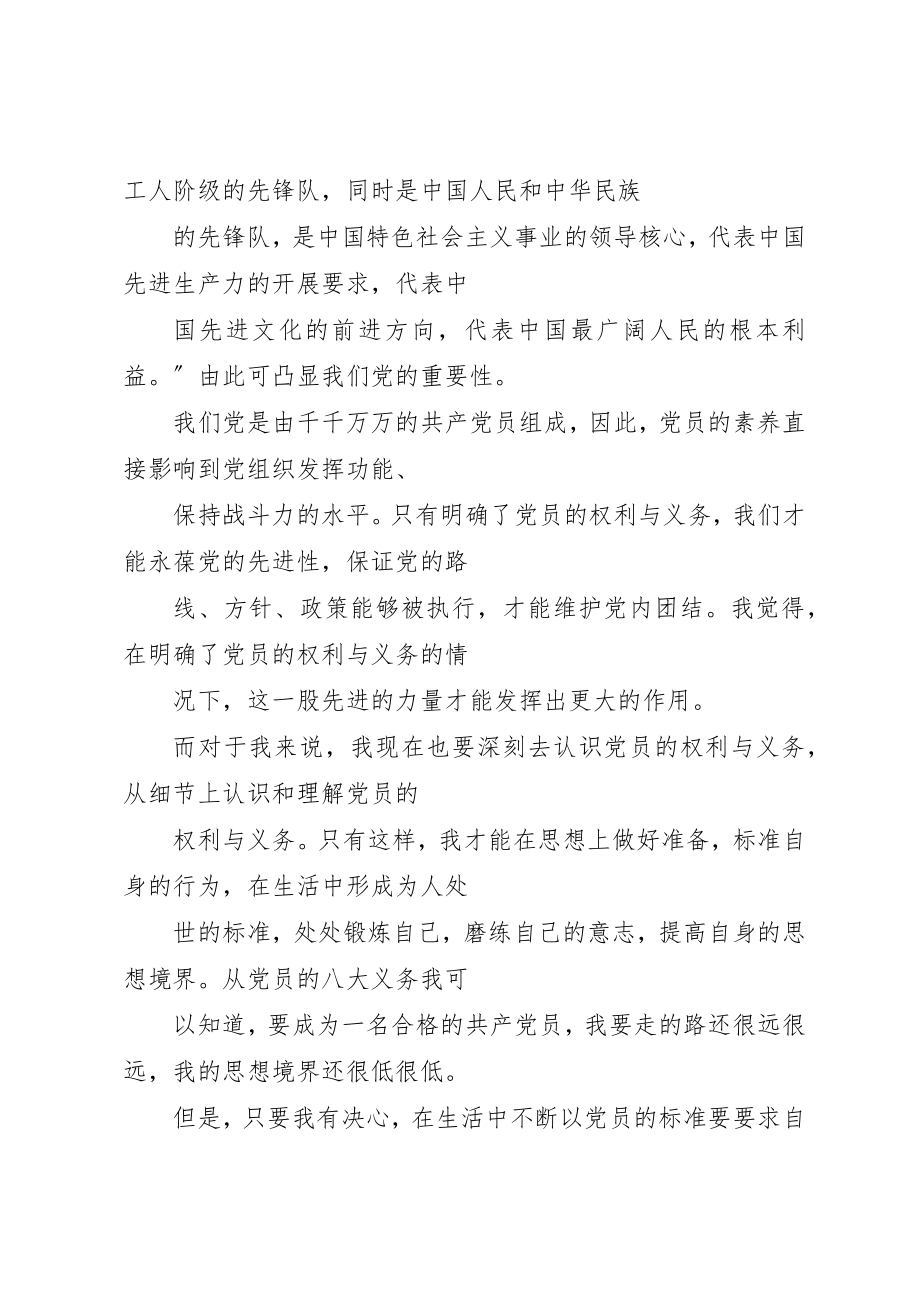 2023年党员权利与义务感悟刘.docx_第3页