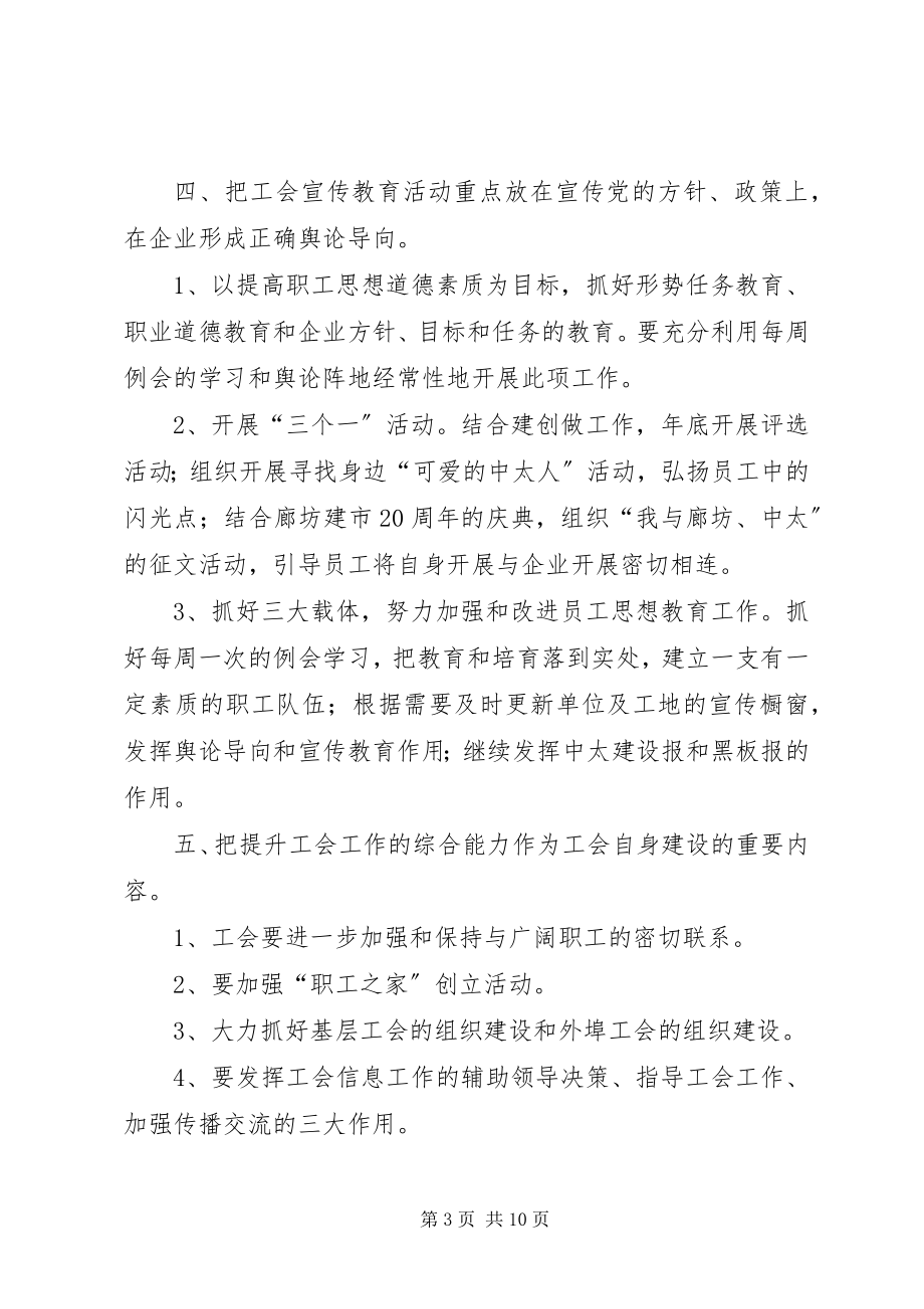 2023年企业工会工作计划三篇.docx_第3页