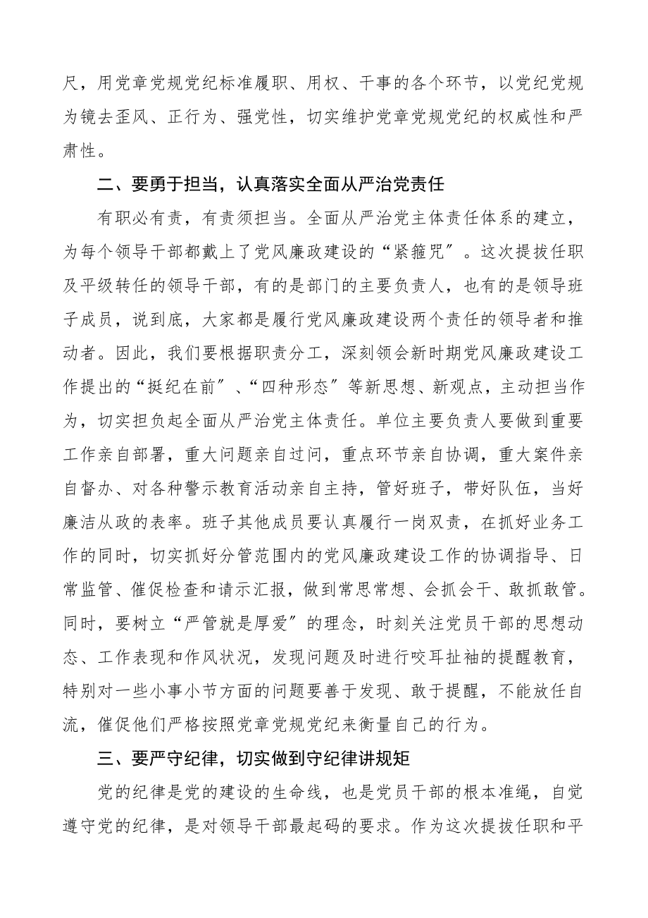 廉政谈话在科级干部任前集体廉政谈话会上的讲话任前廉政谈话领导讲话范文.doc_第2页