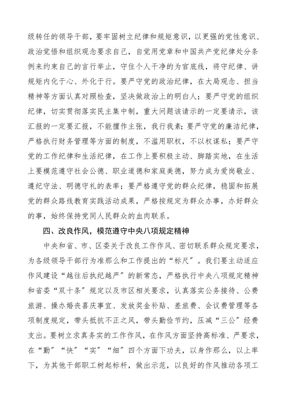 廉政谈话在科级干部任前集体廉政谈话会上的讲话任前廉政谈话领导讲话范文.doc_第3页