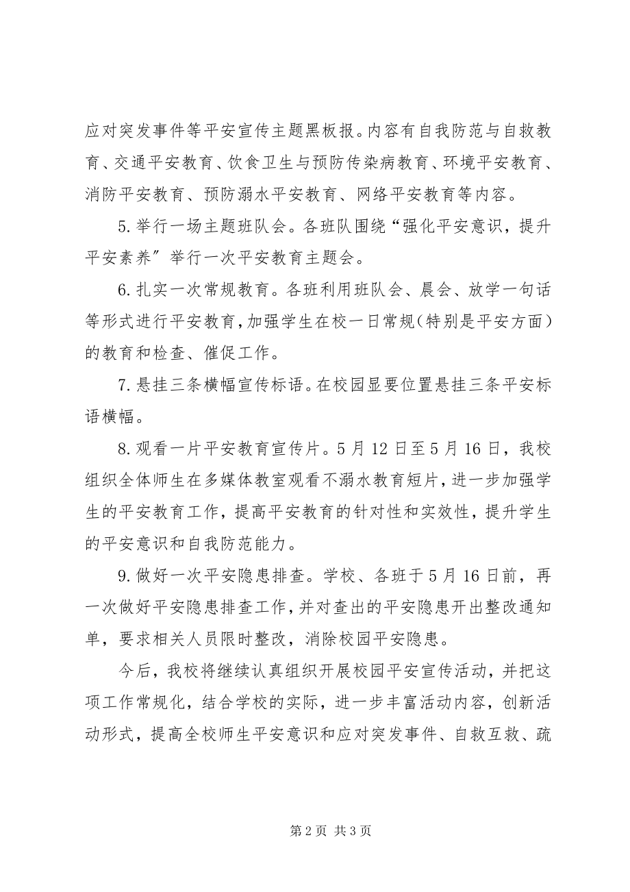 2023年学校防灾减灾宣传教育周活动总结.docx_第2页