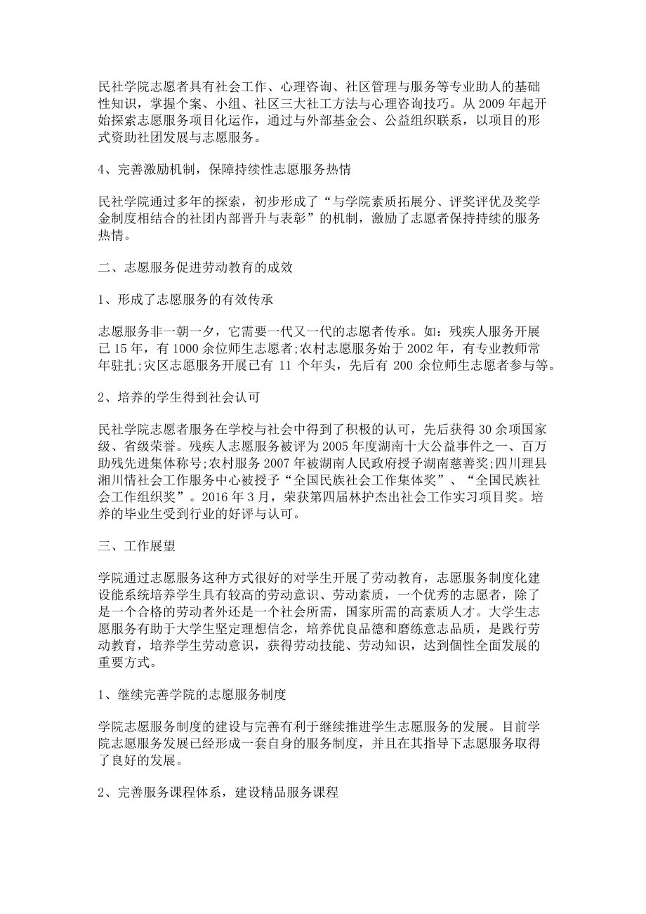 2023年发展志愿服务践行劳动教育.doc_第2页