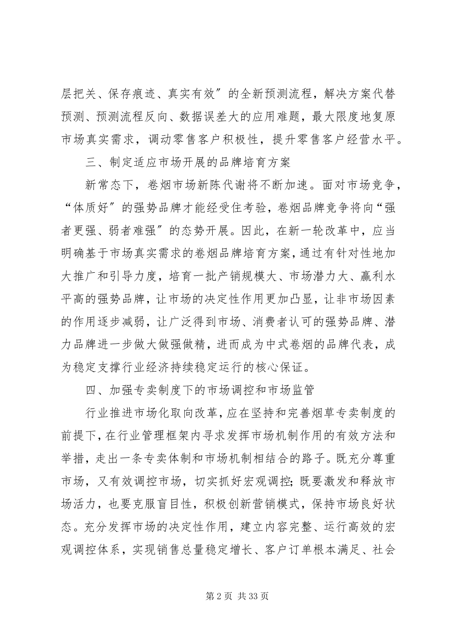 2023年市场化改革取向的学习心得体会0701.docx_第2页