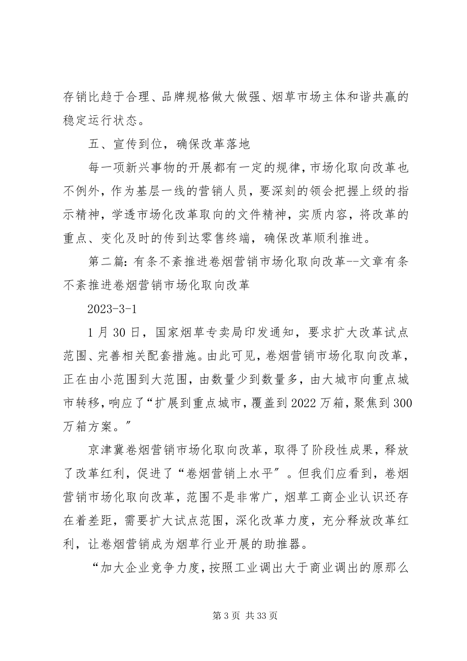 2023年市场化改革取向的学习心得体会0701.docx_第3页