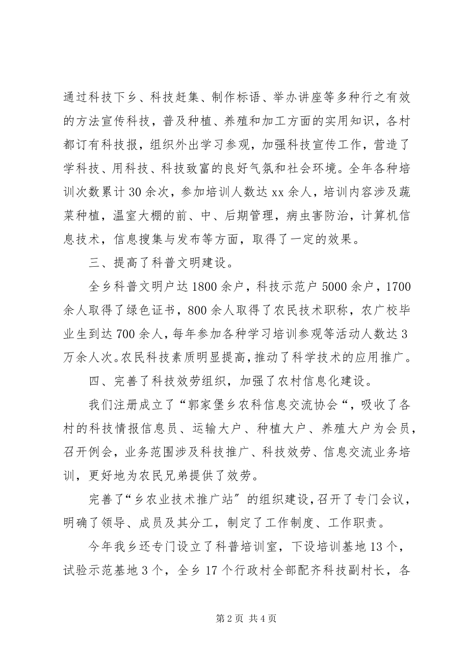 2023年XX乡科技工作总结及科技工作计划工作总结新编.docx_第2页