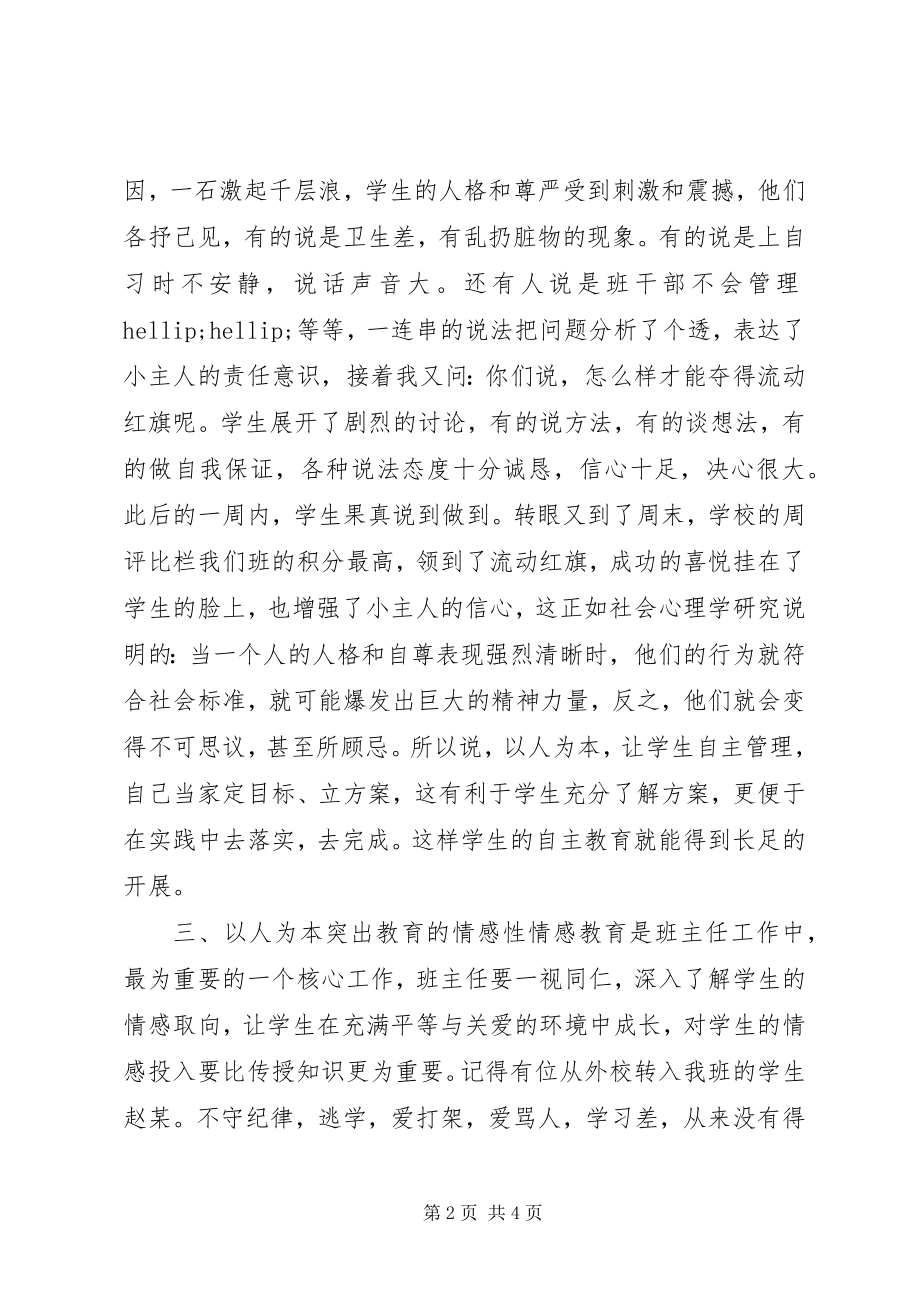 2023年思想教育应注重五个突出.docx_第2页