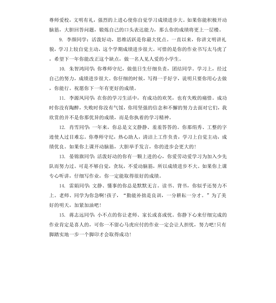 初三教师综合评语.docx_第2页