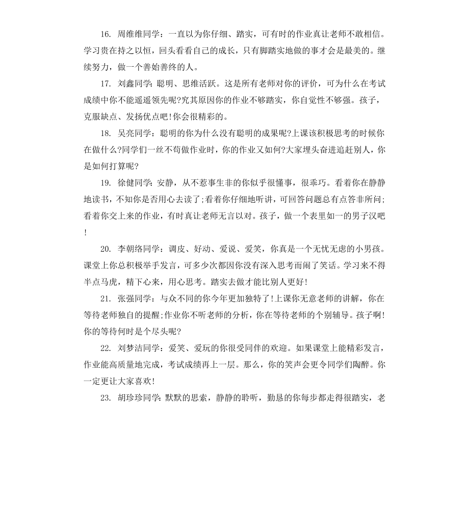 初三教师综合评语.docx_第3页