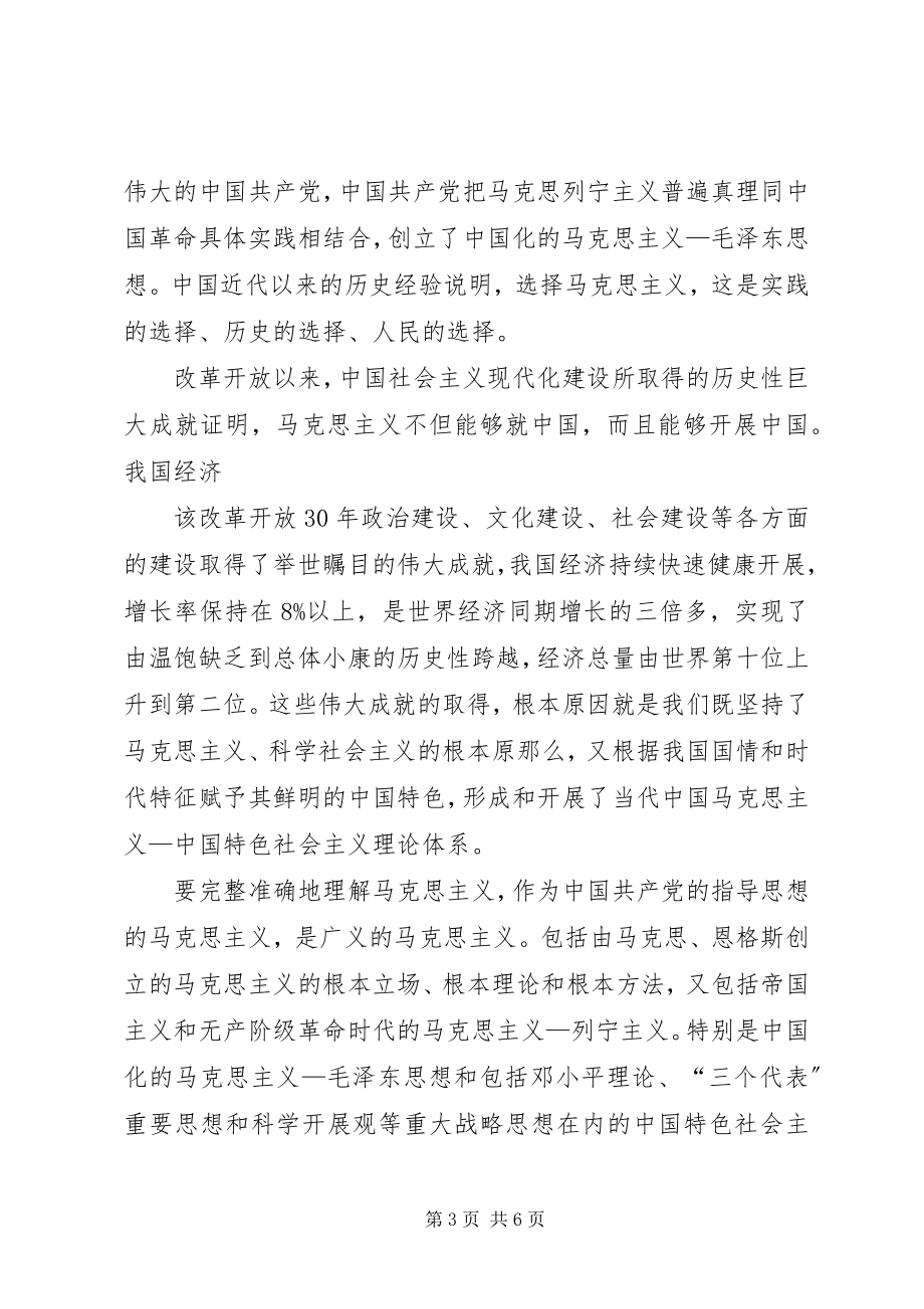 2023年切实加强马克思主义理论学习研究宣传.docx_第3页