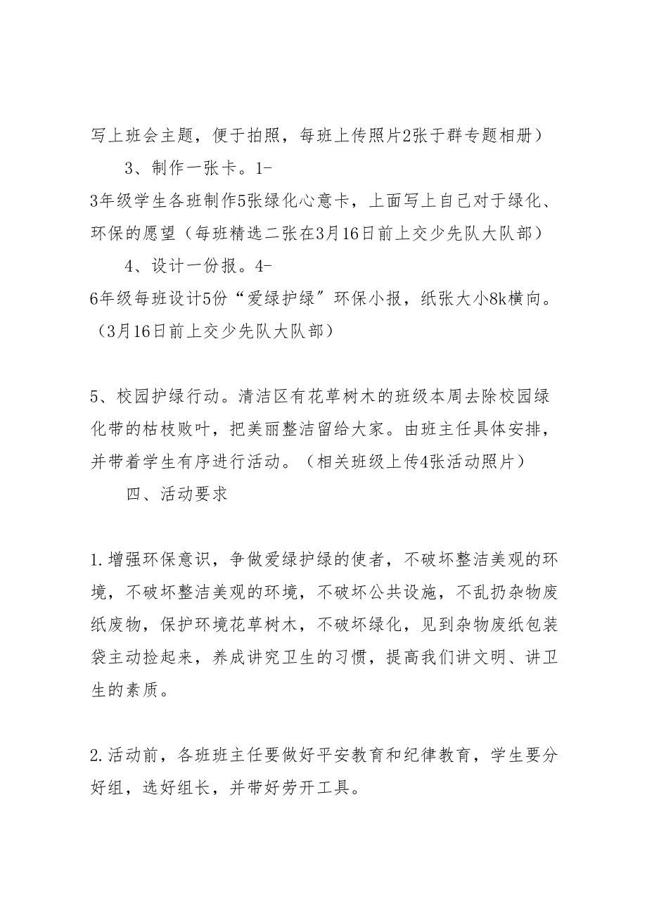 2023年爱绿护绿净化校园主题教育活动方案.doc_第2页