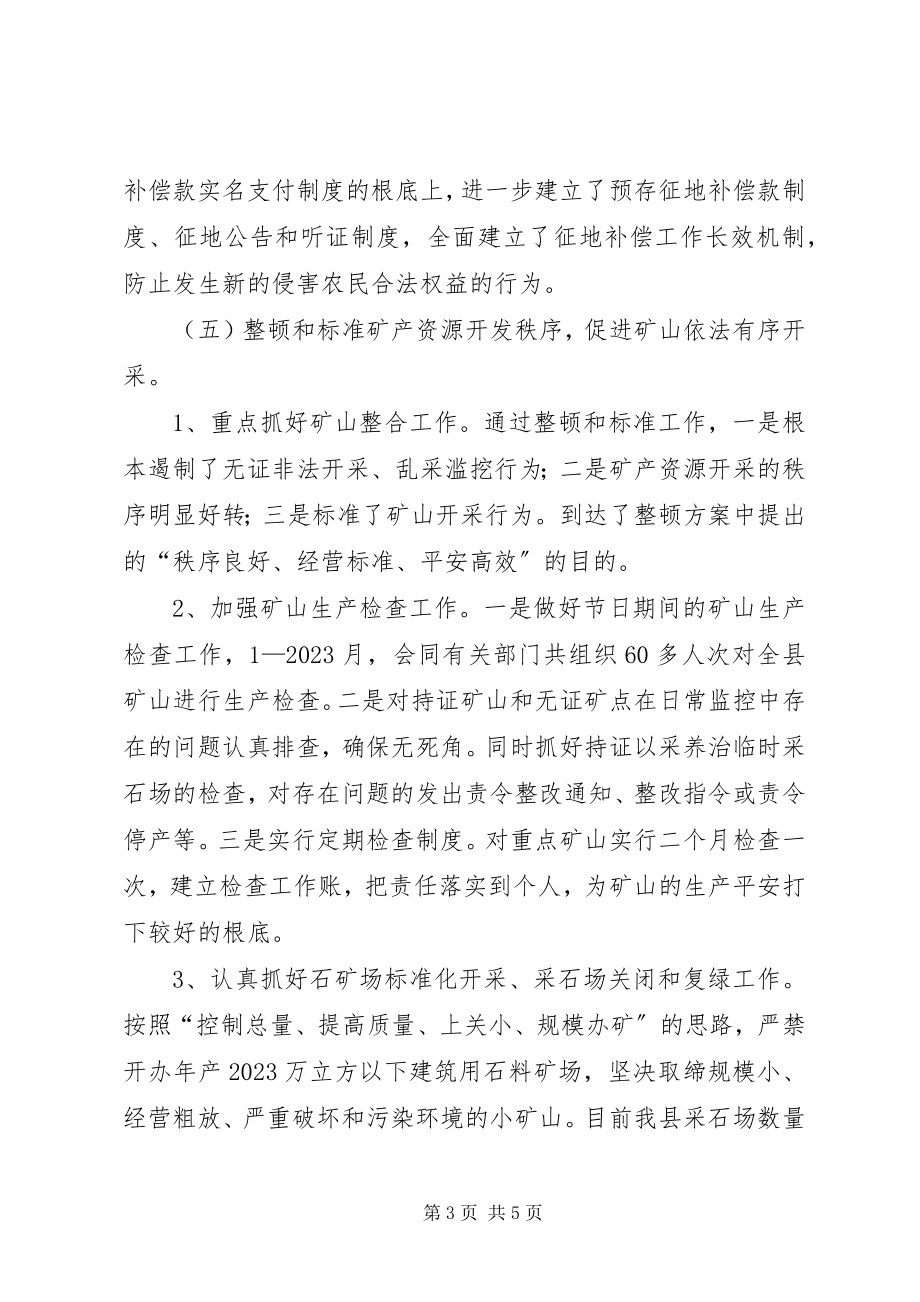 2023年国土资源局终工作总结及工作计划工作总结.docx_第3页