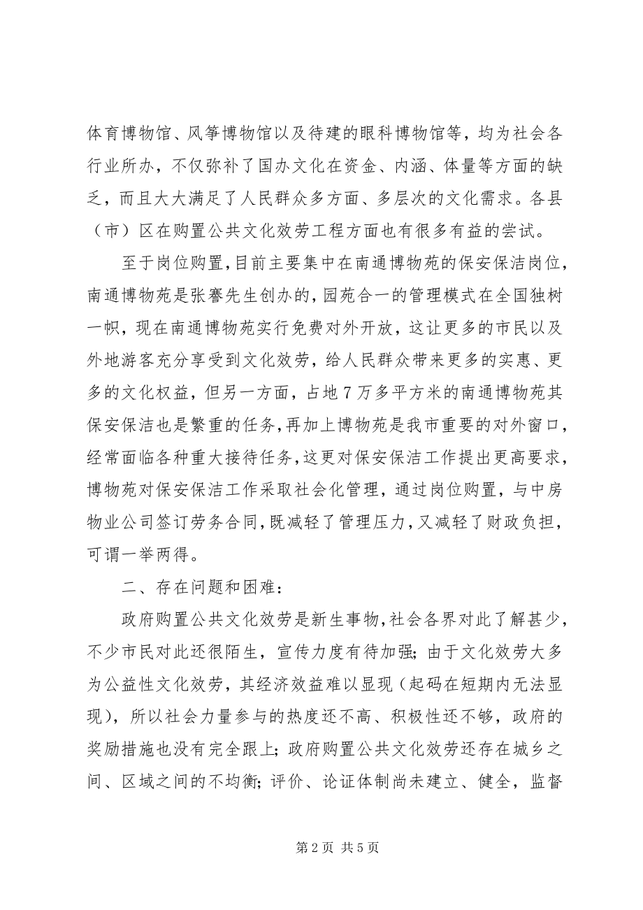 2023年购买公共文化服务工作汇报.docx_第2页