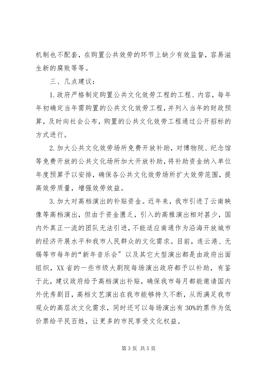 2023年购买公共文化服务工作汇报.docx_第3页