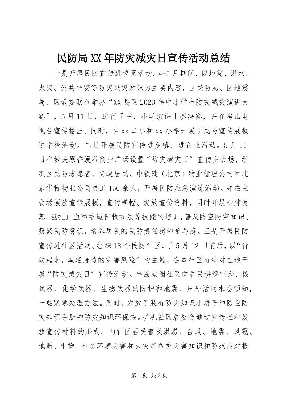 2023年民防局防灾减灾日宣传活动总结.docx_第1页