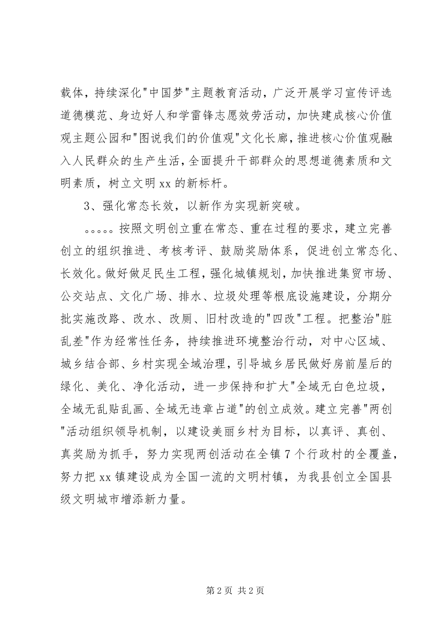 2023年乡镇书记在深化精神文明创建工作大会上的讲话.docx_第2页