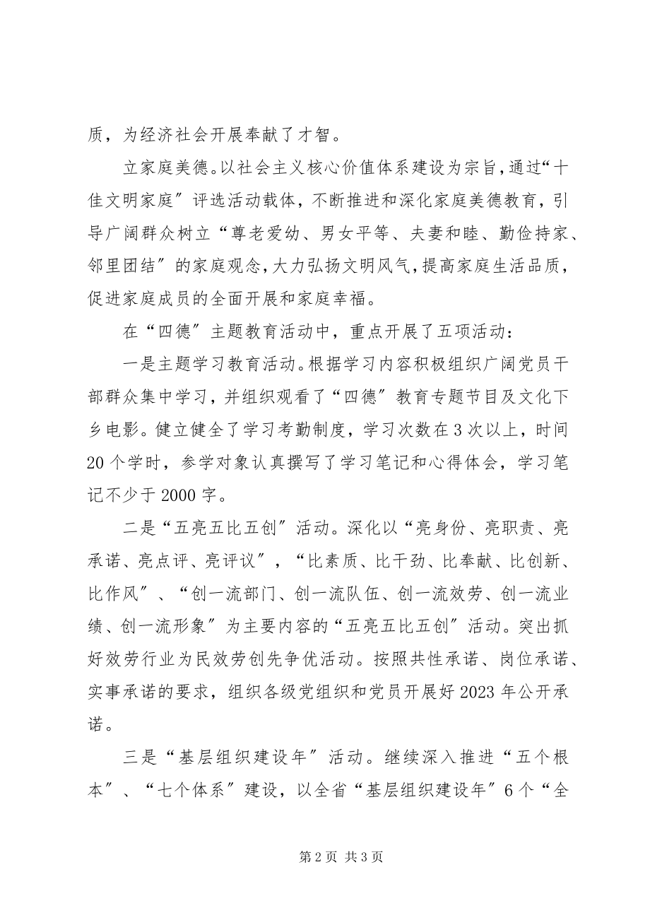 2023年四德主题教育活动总结.docx_第2页