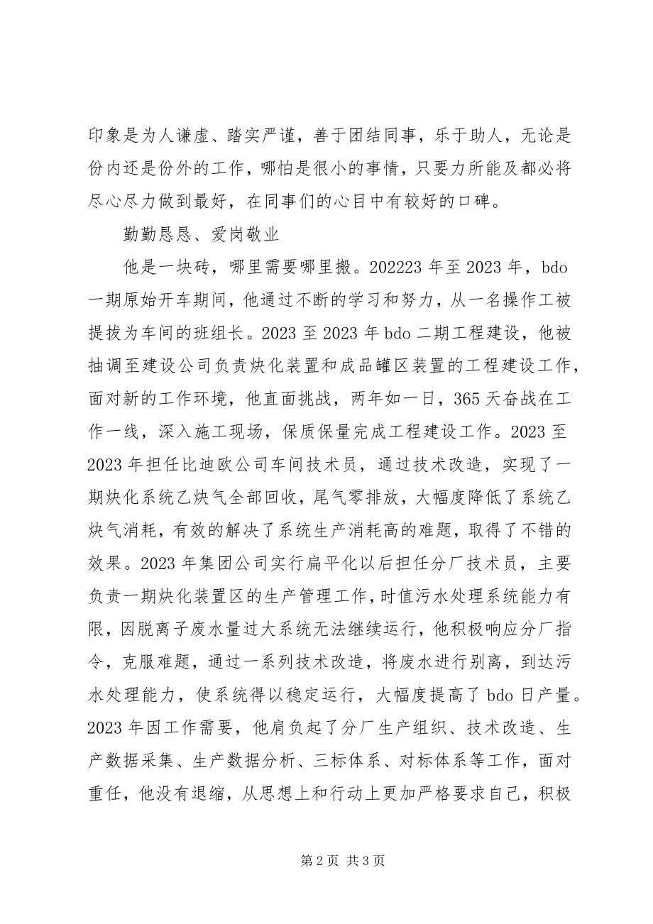 2023年我们的榜样公司先进人物事迹材料宣传.docx_第2页