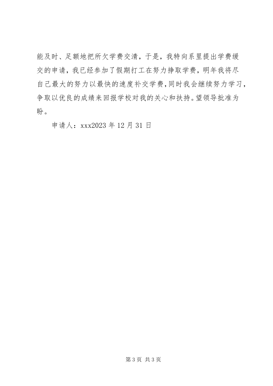 2023年缓交律师费申请书.docx_第3页