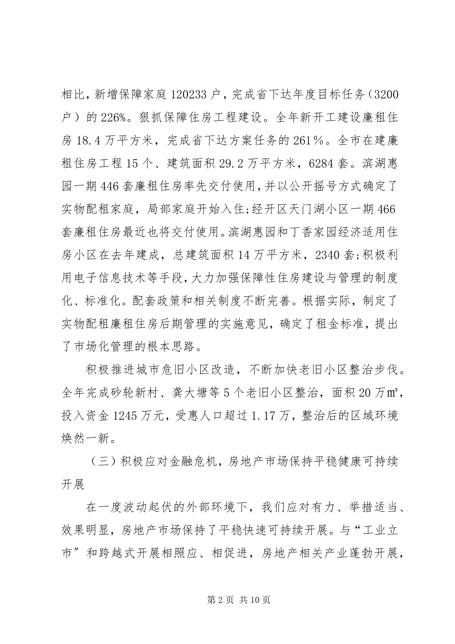 2023年房管局工作总结及重点计划.docx_第2页