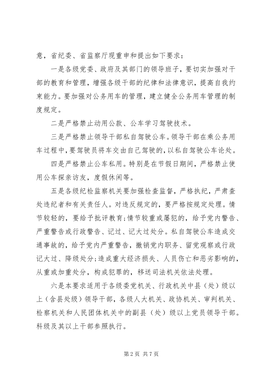 2023年车辆管理会议致辞.docx_第2页