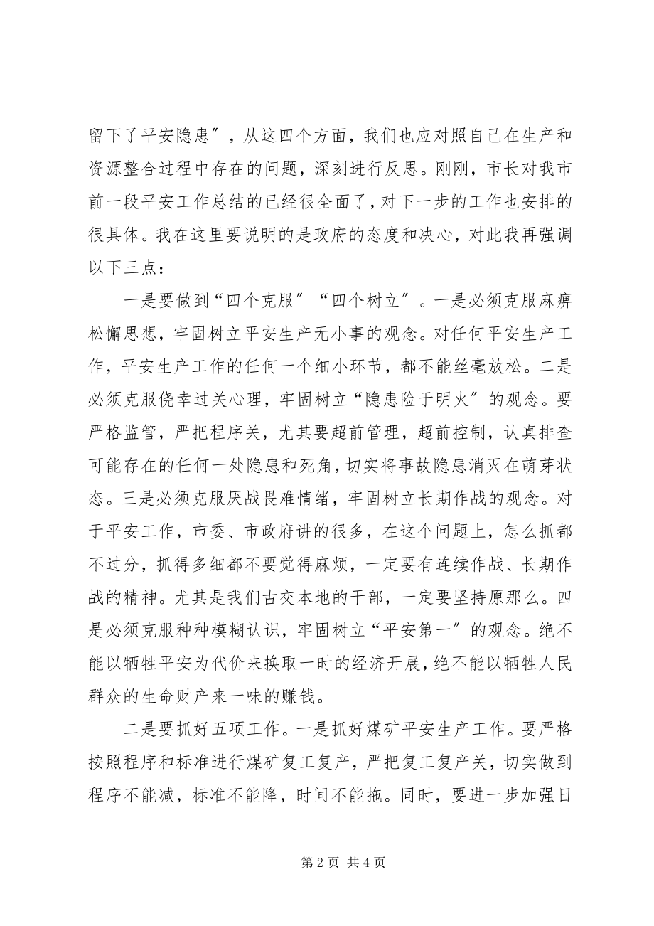 2023年市安全例会讲话材料.docx_第2页