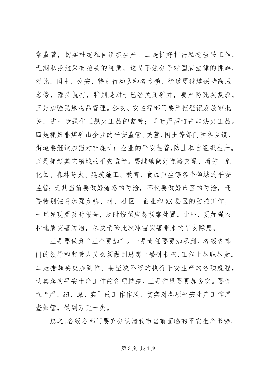 2023年市安全例会讲话材料.docx_第3页