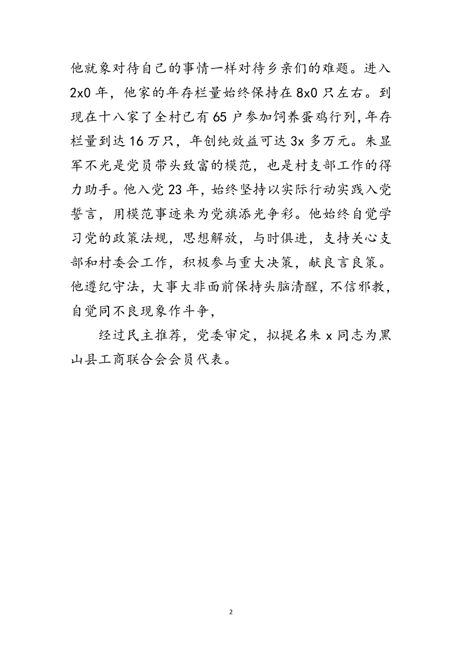 2023年工商联合会代表的考察材料范文.doc_第2页