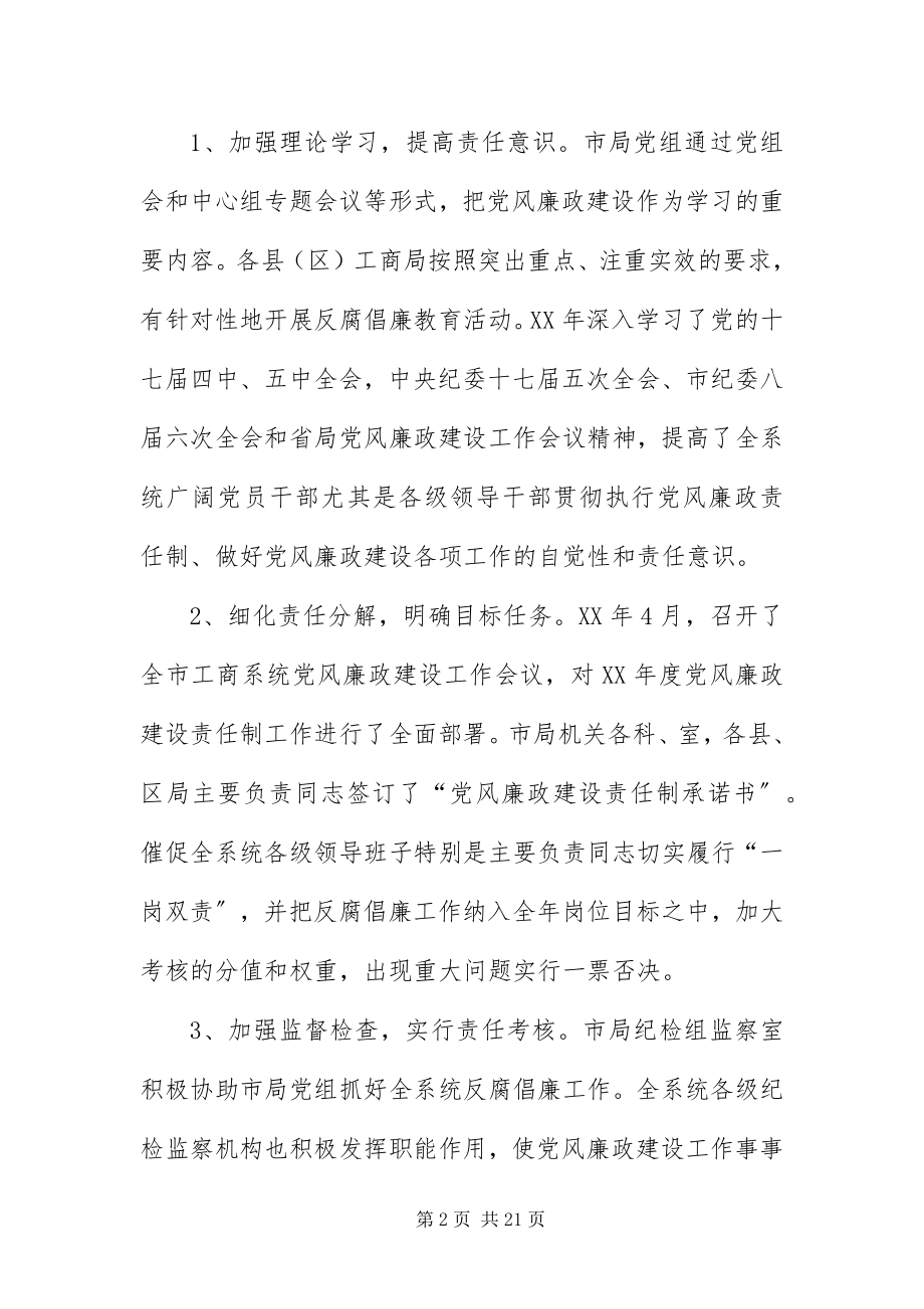 2023年组长在工商防范管理会致辞.docx_第2页