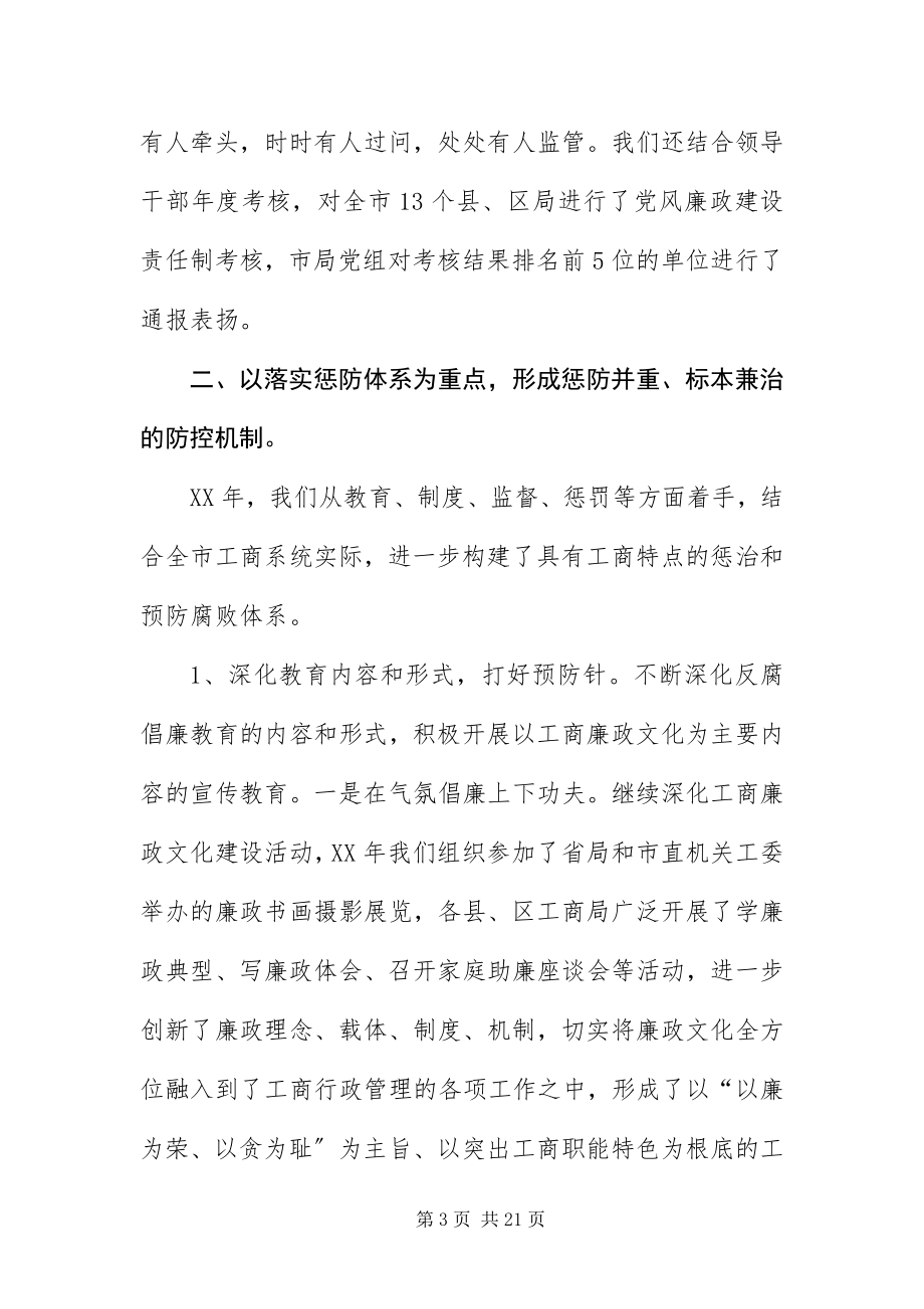 2023年组长在工商防范管理会致辞.docx_第3页