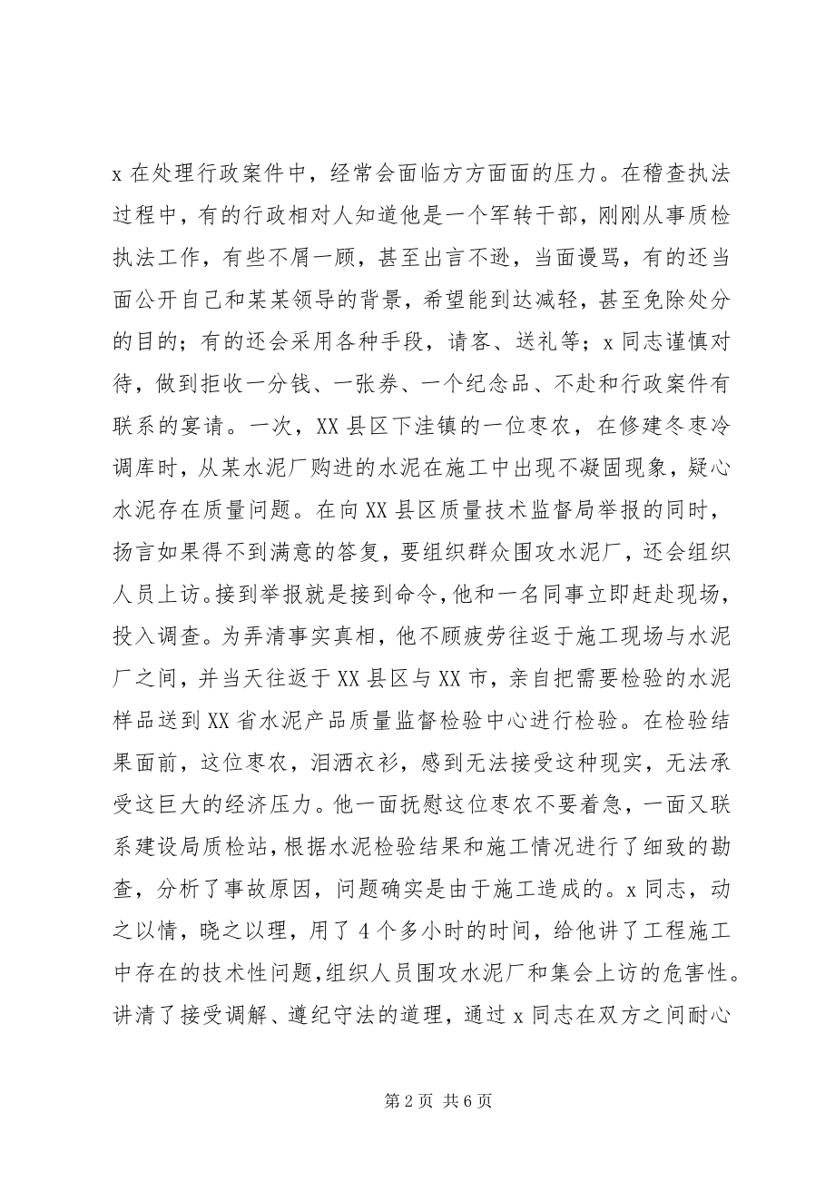 2023年县执法标兵个人事迹.docx_第2页