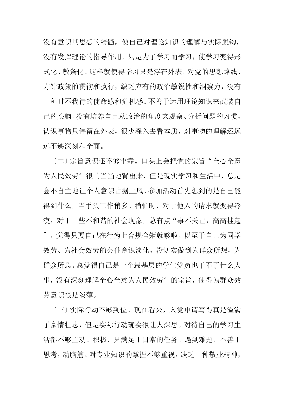 2023年党员个人党性剖析材料与党员个人剖析材料例文合集.doc_第2页