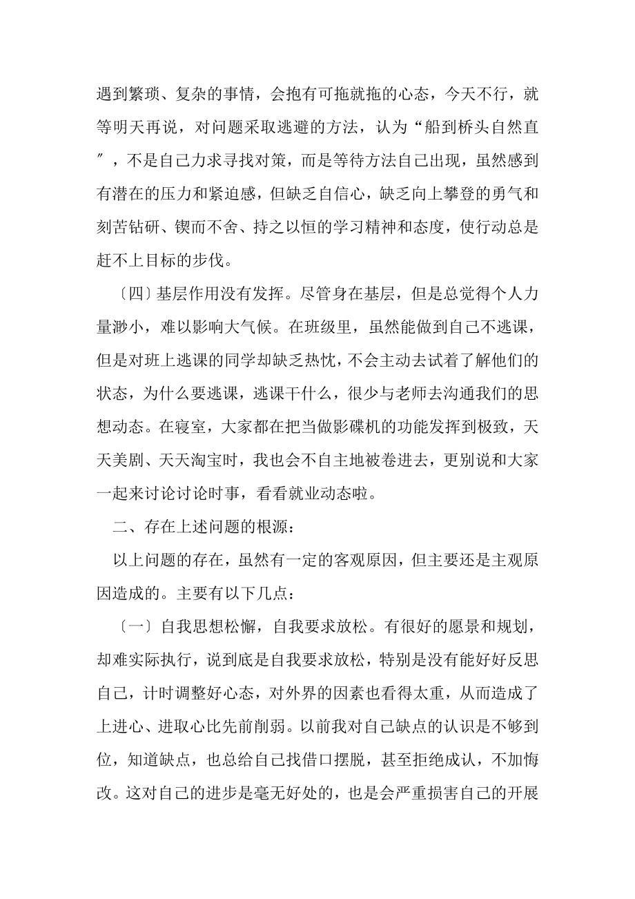 2023年党员个人党性剖析材料与党员个人剖析材料例文合集.doc_第3页