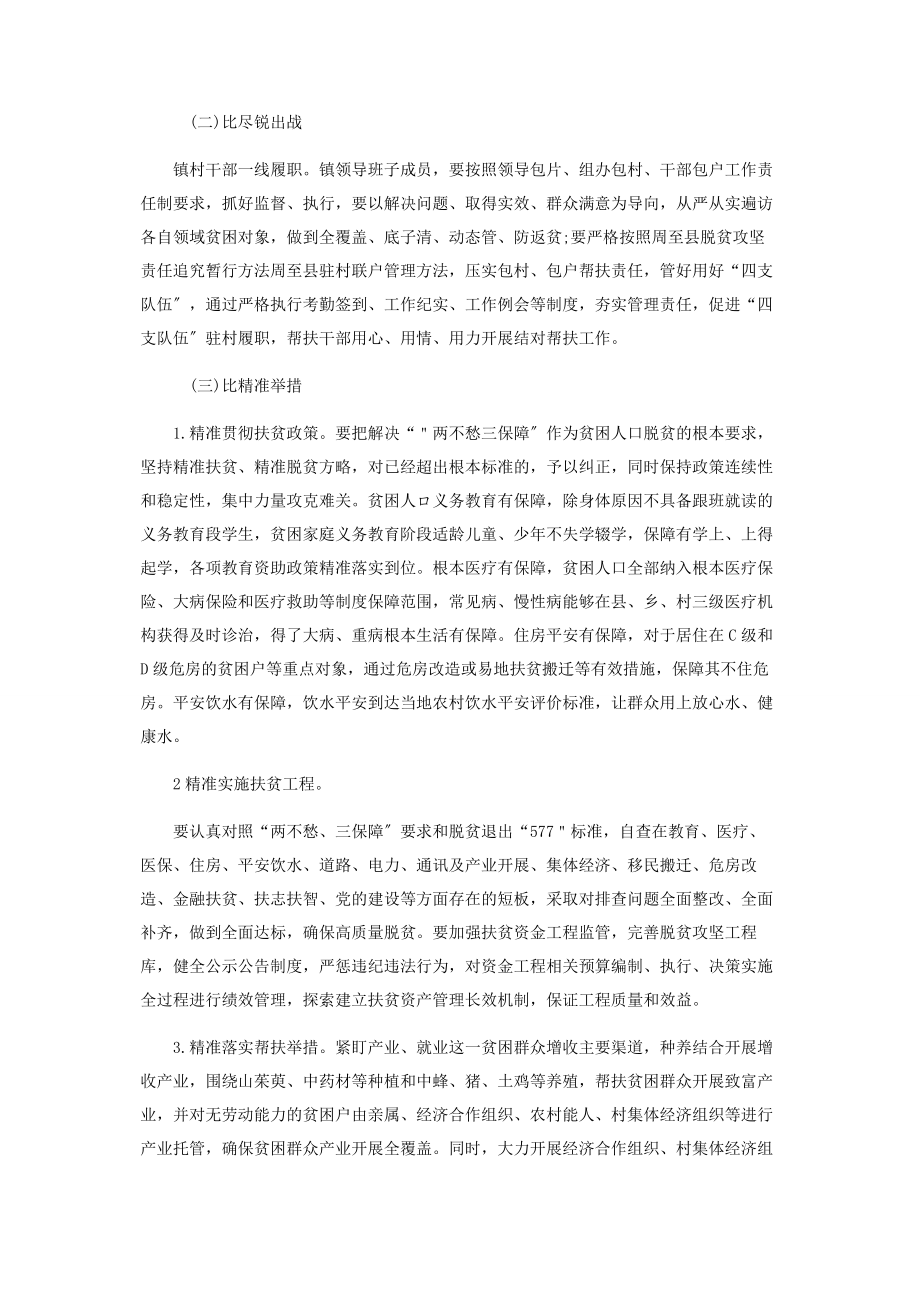 2023年为什么要脱贫攻坚在全镇开展脱贫攻坚“三比一提升”行动实施方案.docx_第2页