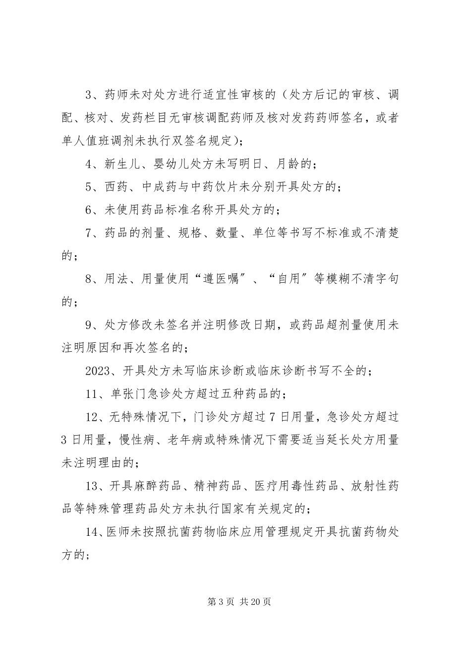 2023年社区医院处方点评制度及实施细则.docx_第3页