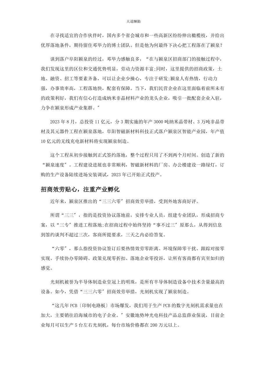 2023年“智能颍泉”是怎样形成的.docx_第2页