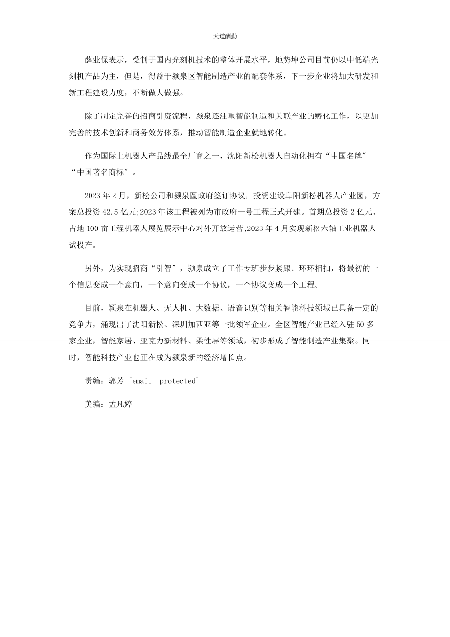 2023年“智能颍泉”是怎样形成的.docx_第3页