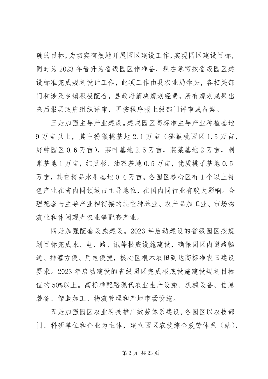 2023年农业园区建设推进会上的致辞.docx_第2页