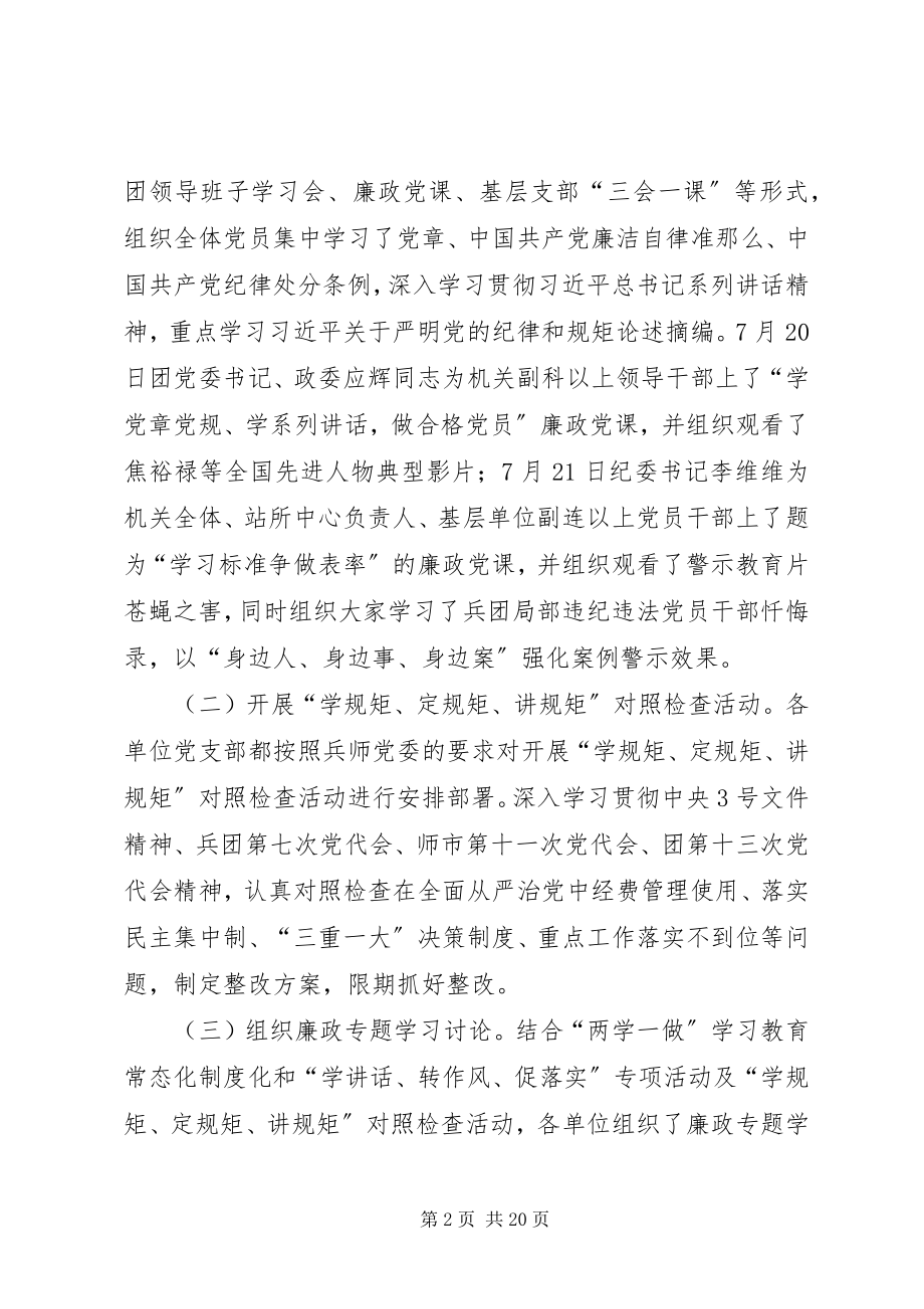 2023年兵团党风廉政教育月工作总结党员党风廉工作总结新编.docx_第2页