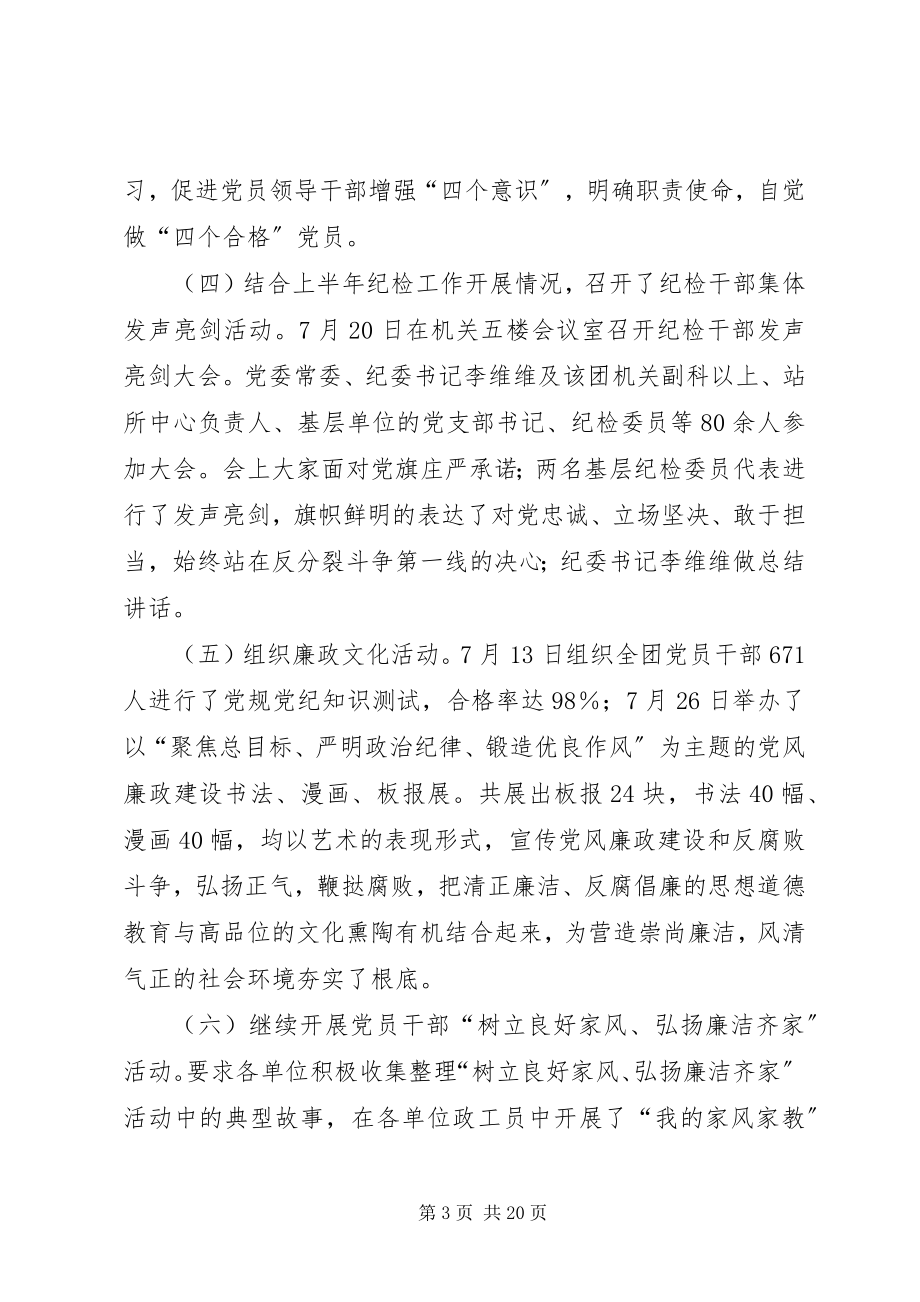 2023年兵团党风廉政教育月工作总结党员党风廉工作总结新编.docx_第3页