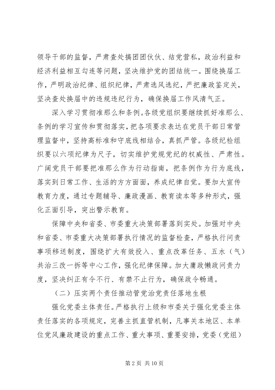 2023年纪检机关工作计划.docx_第2页