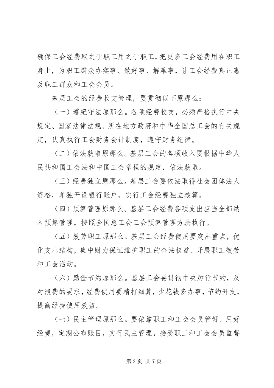 2023年学习新《工会法》具体措施.docx_第2页