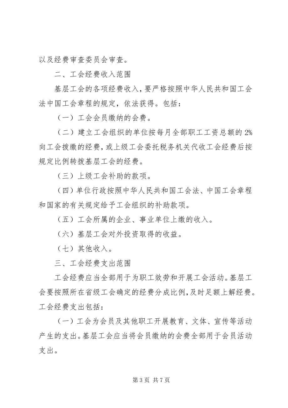 2023年学习新《工会法》具体措施.docx_第3页