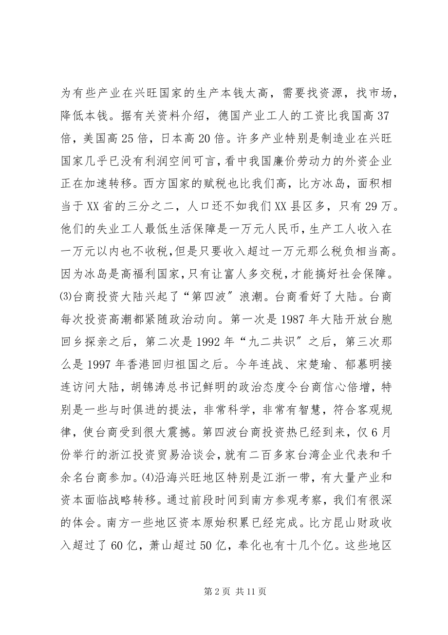 2023年在全县领导干部会议上的致辞要点1.docx_第2页