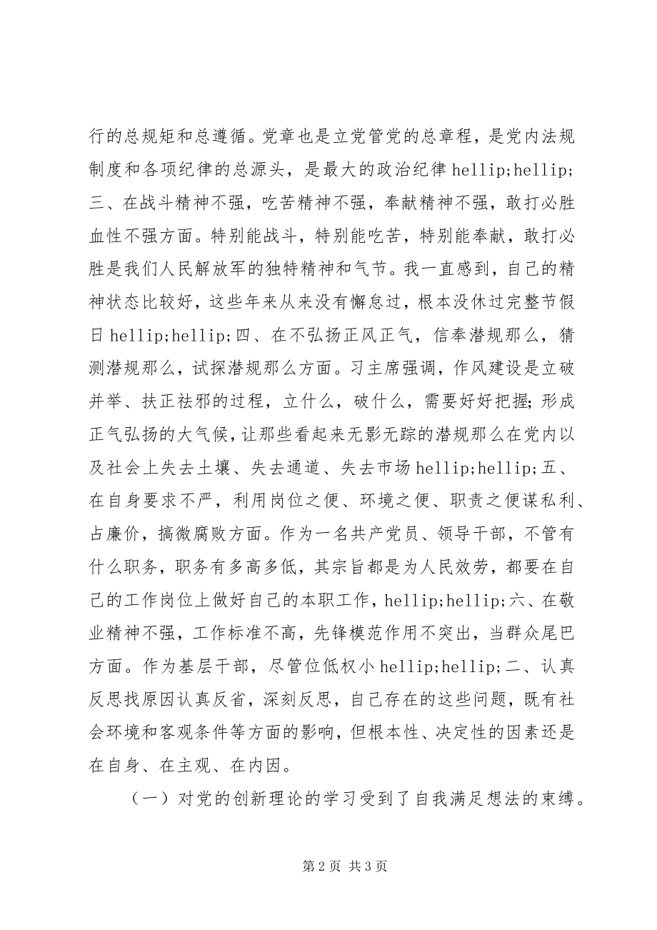 2023年肃清郭徐流毒对照检查材料方面或方面.docx_第2页