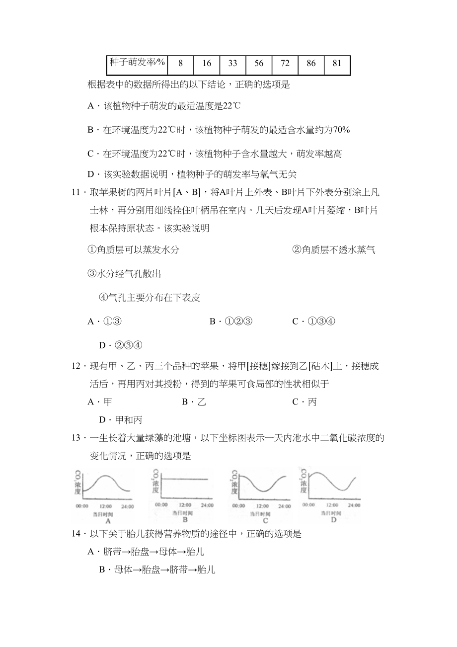 2023年度菏泽市定陶县第二学期九年级期业水平测试初中生物.docx_第3页