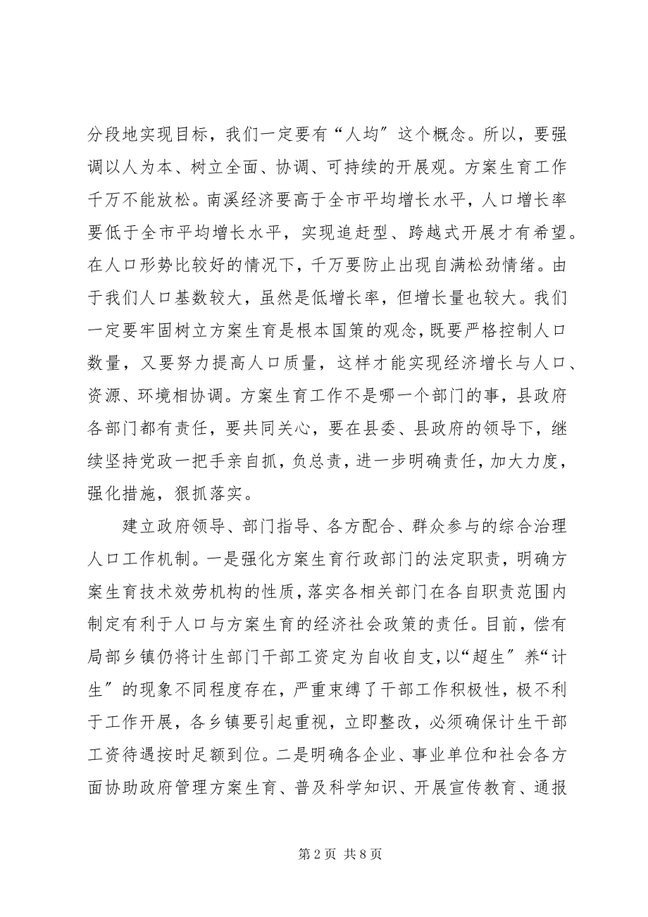 2023年在全县计生工作会上的致辞.docx_第2页