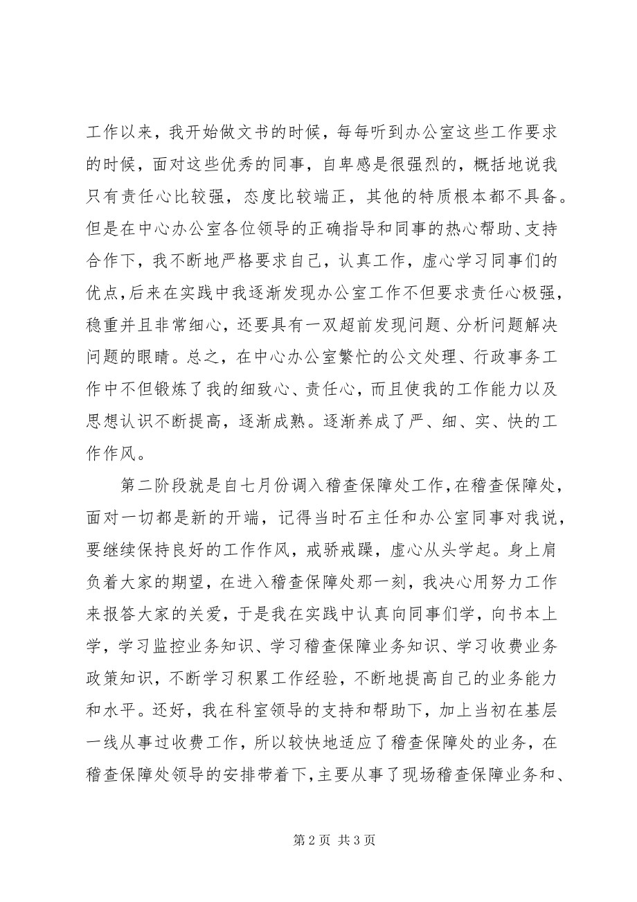 2023年交通终总结.docx_第2页