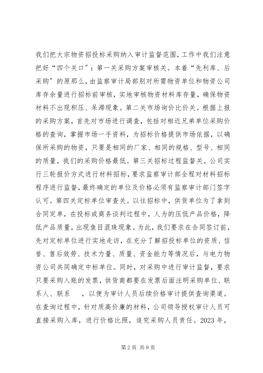 2023年审计全程监管经验交流材料.docx_第2页