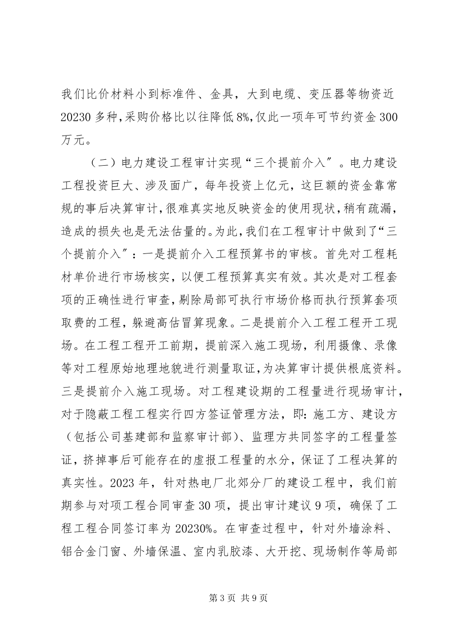 2023年审计全程监管经验交流材料.docx_第3页